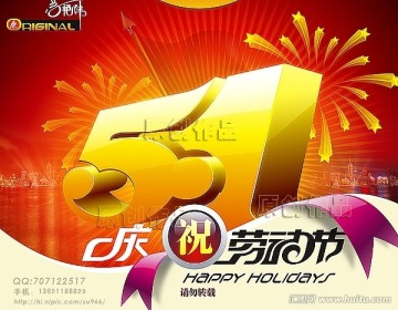 五一勞動(dòng)節(jié)3（高清原始版）