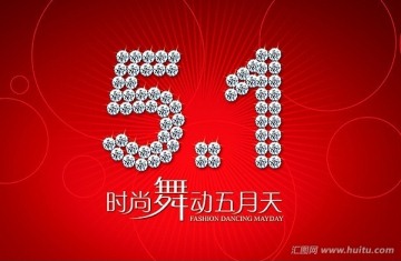 五一字体设计