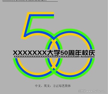 50年庆典