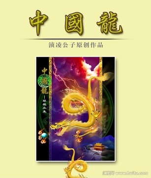中國龍