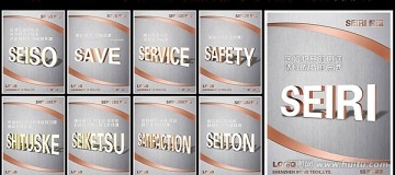 企業(yè)文化 5S 6S 7S 8S 9S