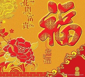 花開富貴