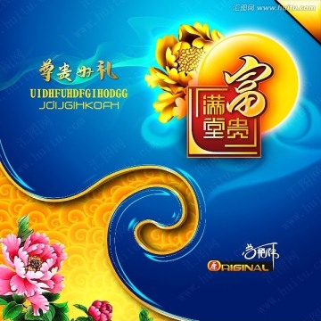 中秋禮盒