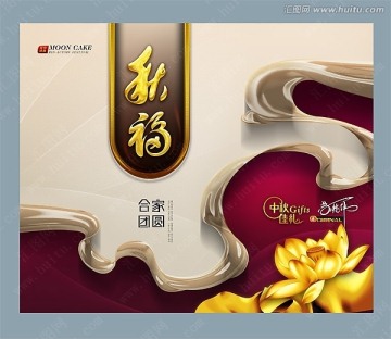 中秋禮盒