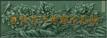 牡丹浮雕效果圖