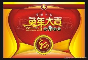 2011兔年大吉