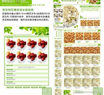 绿色食品 网页代码图片