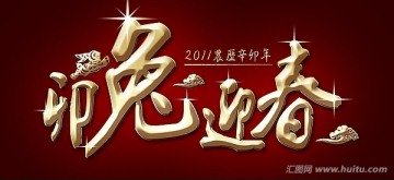 兔年賀卡