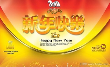 2011新年快乐