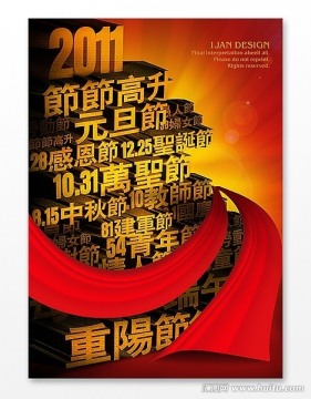 2011節(jié)節(jié)高升