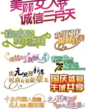 節(jié)日主題字體設(shè)計二