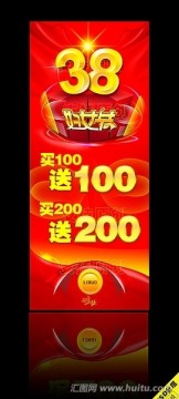38婦女節(jié)海報(bào)