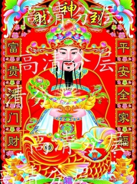 財(cái)神1