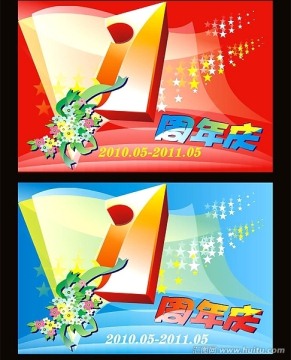 華麗周年慶