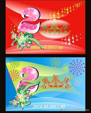 二周年慶