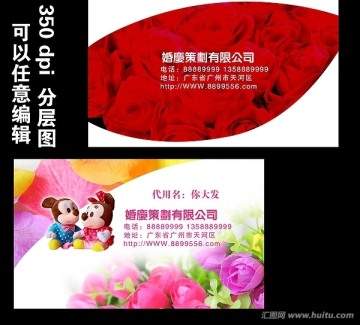 婚慶名片