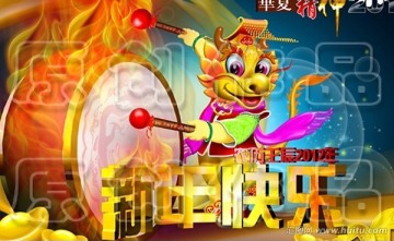 2012卡通龍