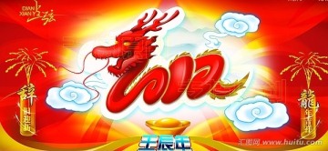 龍年大吉