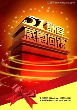 五一酬賓