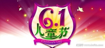 6 1兒童節(jié)（精細分層）