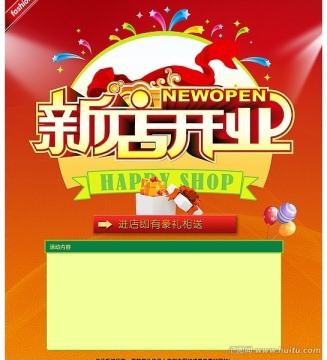 新店開業(yè)
