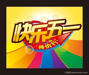 2011五一勞動節(jié)