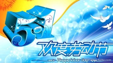 五一吊旗