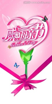母親節(jié)