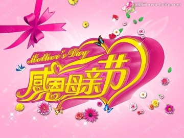 母親節(jié)
