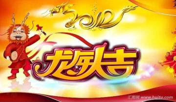 2012龍年素材