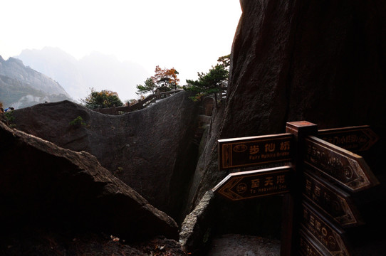 黄山西海大峡谷步仙桥指路牌