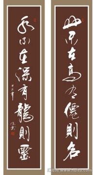山不在高有仙則銘 水不在深有龍則靈