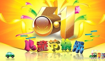 六一兒童節(jié)吊旗