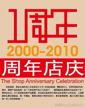 1周年店庆