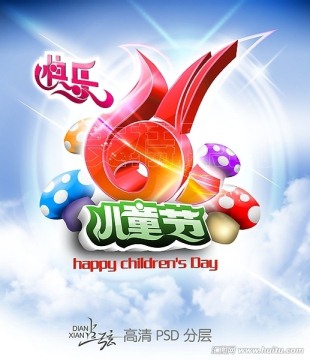 六一兒童節(jié)