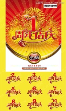 周年慶典