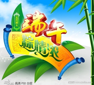 端午節(jié)