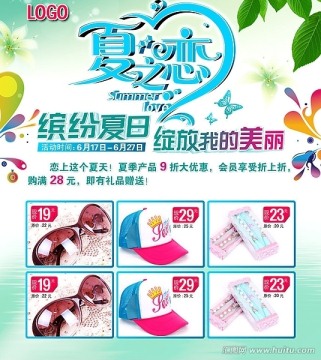 夏季宣傳單