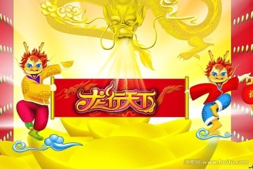 2012龍年