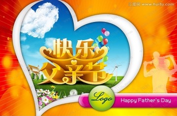 快樂父親節(jié)