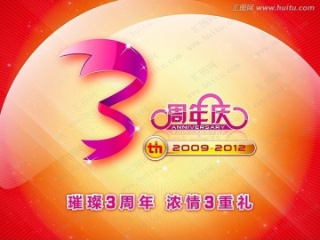 精品3周年慶
