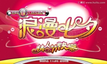 七夕情人節(jié)