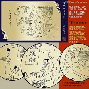 古代人物之制售傳統(tǒng)豆腐干