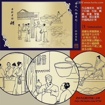 古代人物之傳統(tǒng)老陳醋