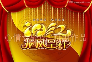 龍鳳呈祥