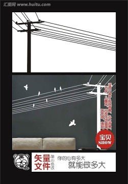 電線桿墻貼