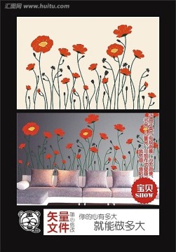 花墻貼
