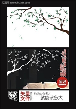 楊柳墻貼
