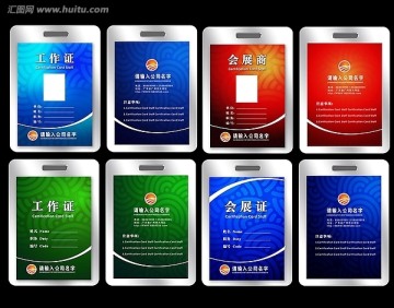 交易會工作證