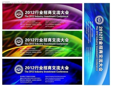 招商交流大會